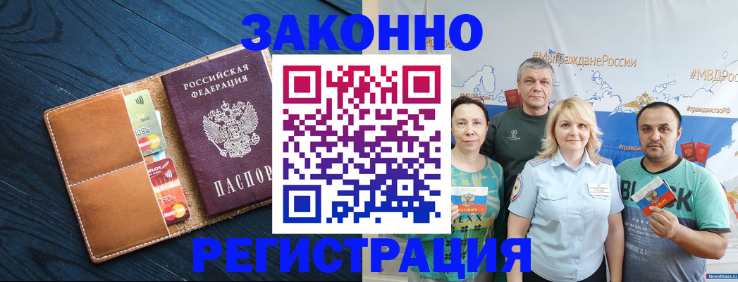 прописка для работы в Екатеринбурге