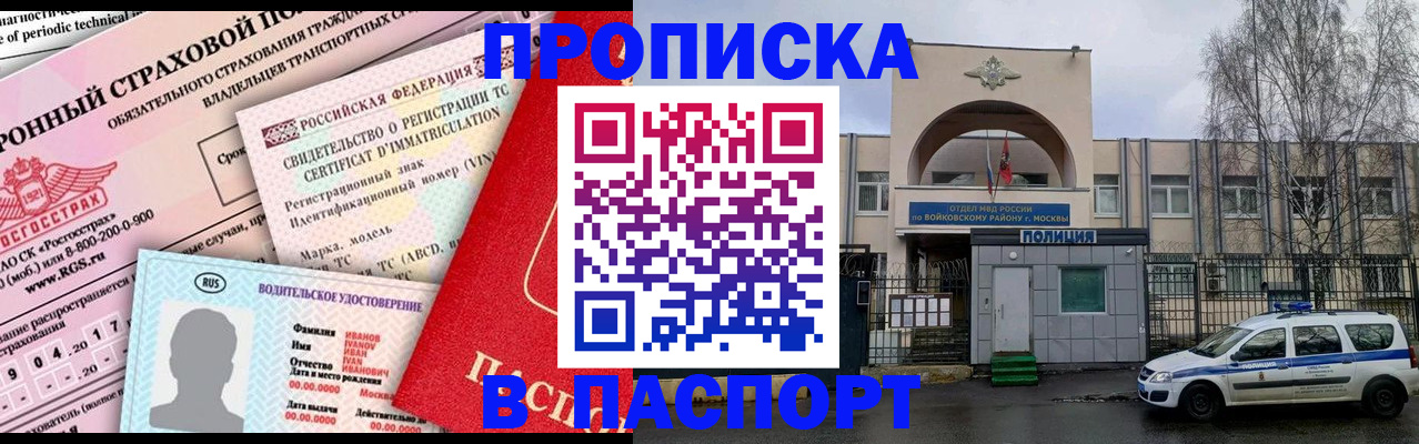 купить прописку в Екатеринбурге